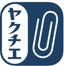 ヤクチエ添付文書