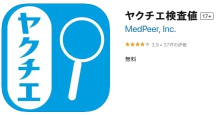 ヤクチエ検査値