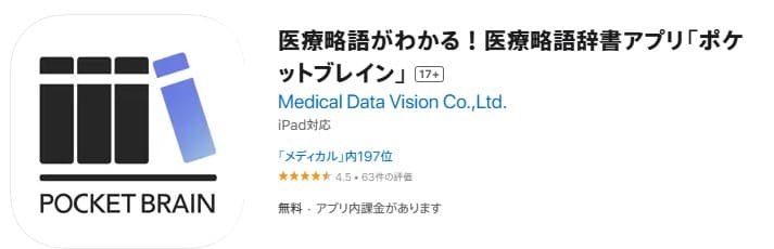 ポケットブレイン