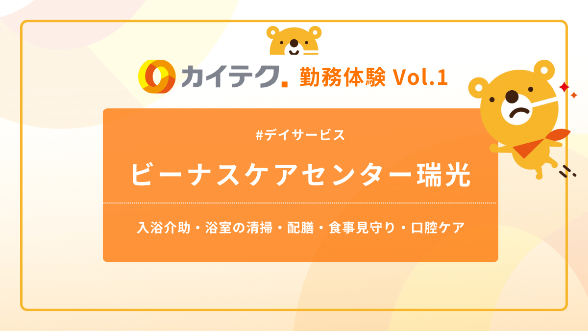 ストア 通所介護 職員入浴介助時スリッパを履くか