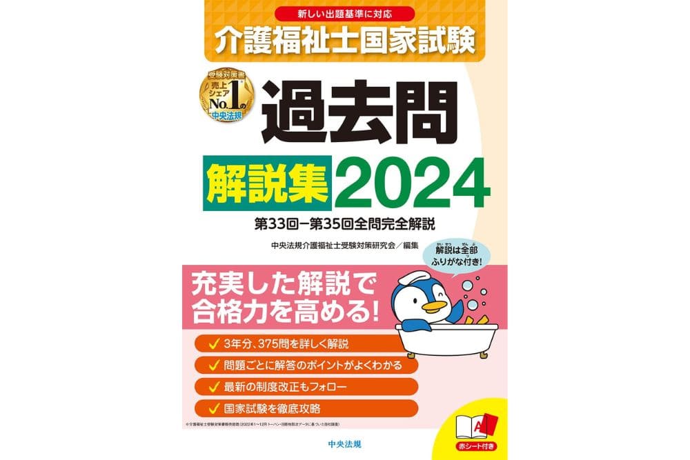 最新2024年度】介護福祉士国家試験に合格できる参考書のおすすめランキングTOP5 | 介護・看護職のための単発バイトメディア｜カイテク・メディア