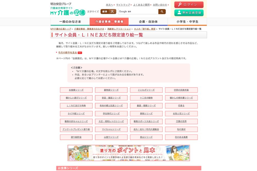 MY介護の広場