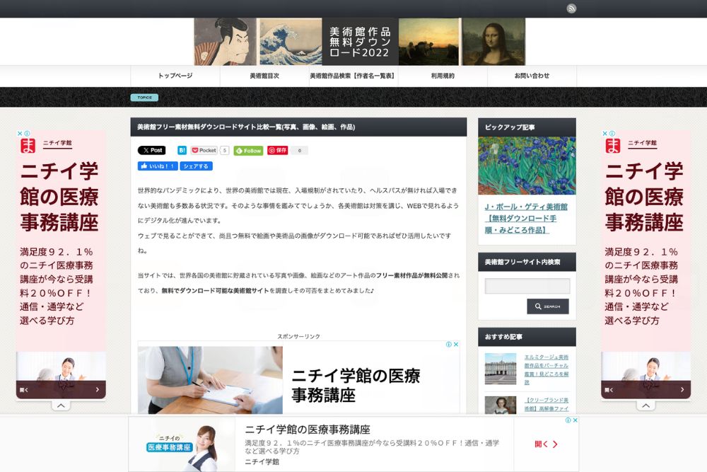 美術館フリー素材無料ダウンロードサイト比較一覧