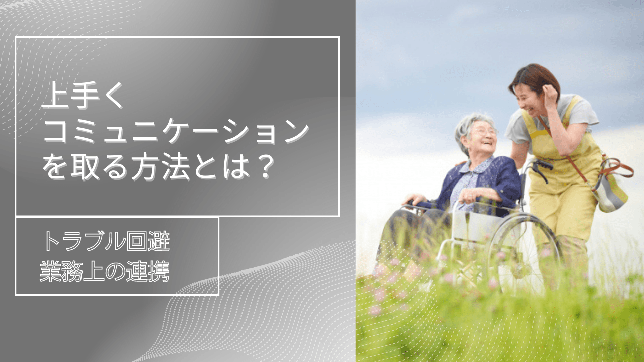 【介護職必見！】高齢者と上手くコミュニケーションを取る方法とは？意識したい大切なポイントを解説！ - 医療従事者のよりどころ「カイスケ・ナース ...