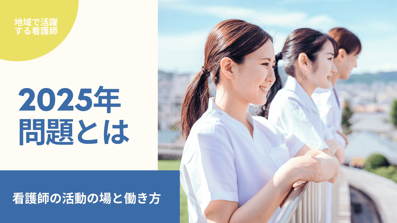 医療従事者