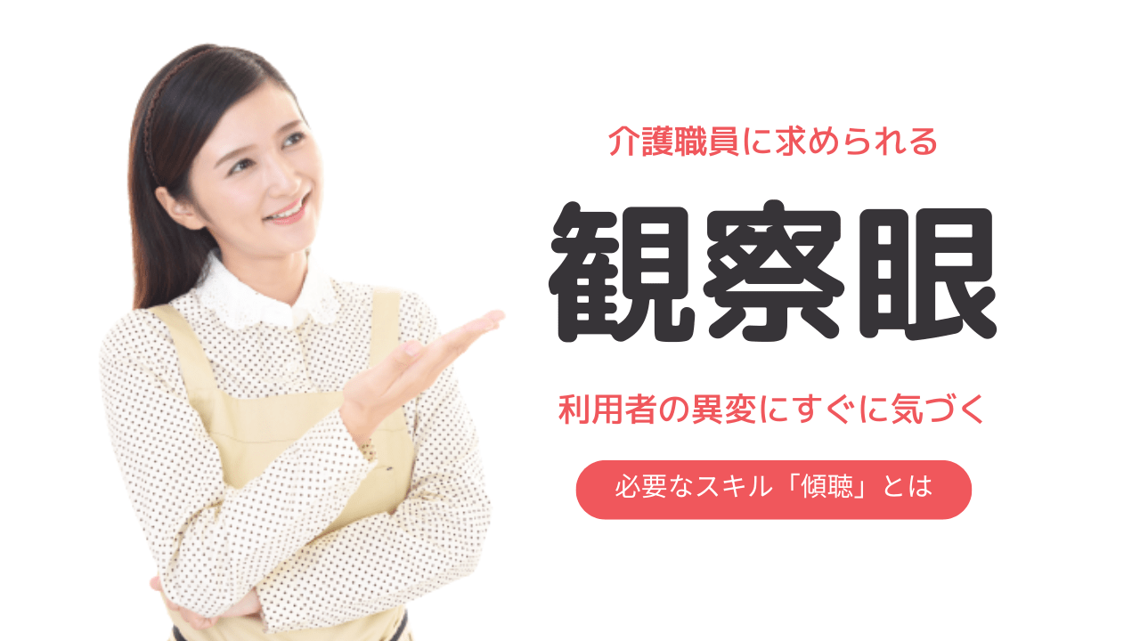 介護