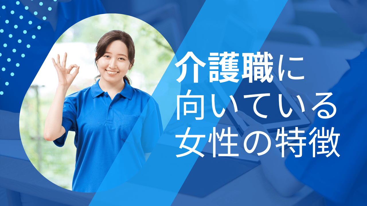 介護