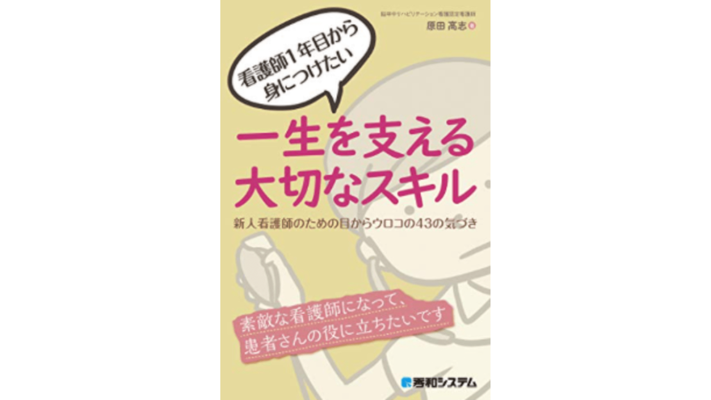 辞める前に読みたい！】看護師のための絶対に読むべき4冊の書籍