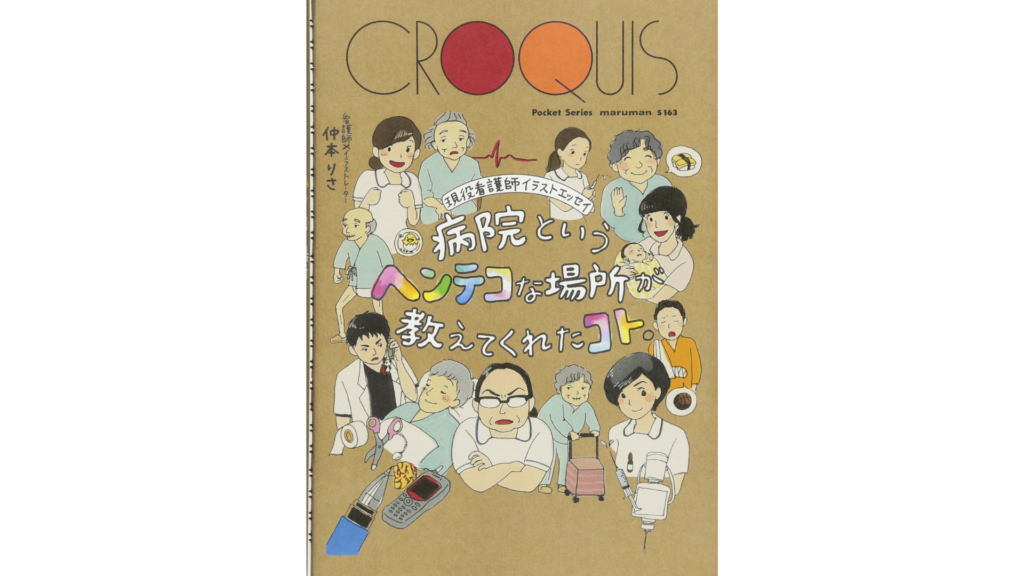 辞める前に読みたい！】看護師のための絶対に読むべき4冊の書籍