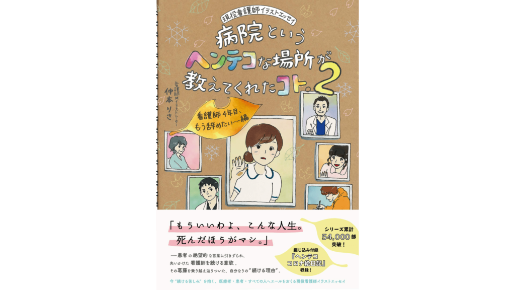 予約】 看護師を辞めたくなったときに読む本 zppsu.edu.ph