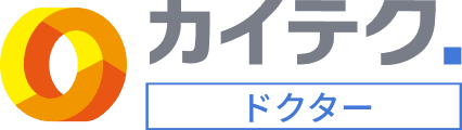 カイテクドクター